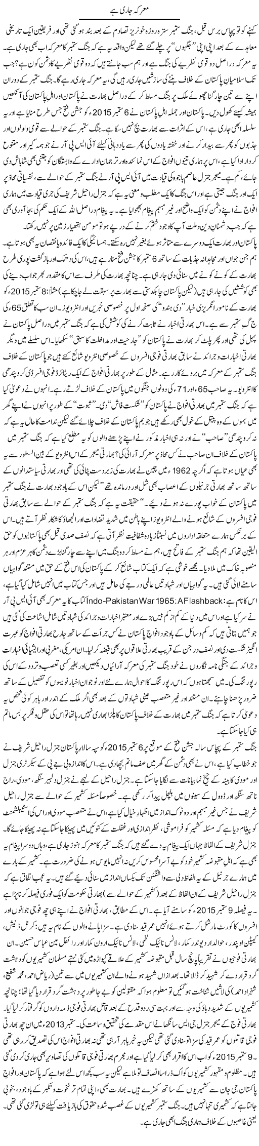 Marka Jari Hai | Tanveer Qaisar Shahid | Daily Urdu Columns