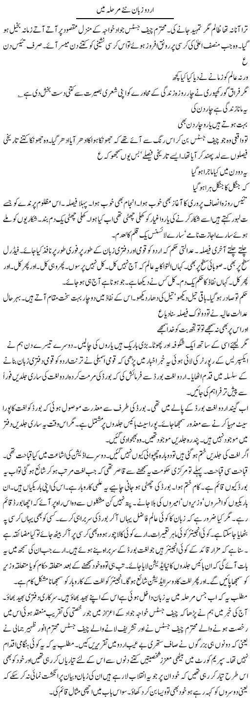 Urdu Zabaan Naye Marhala Mein | Intizar Hussain | Daily Urdu Columns