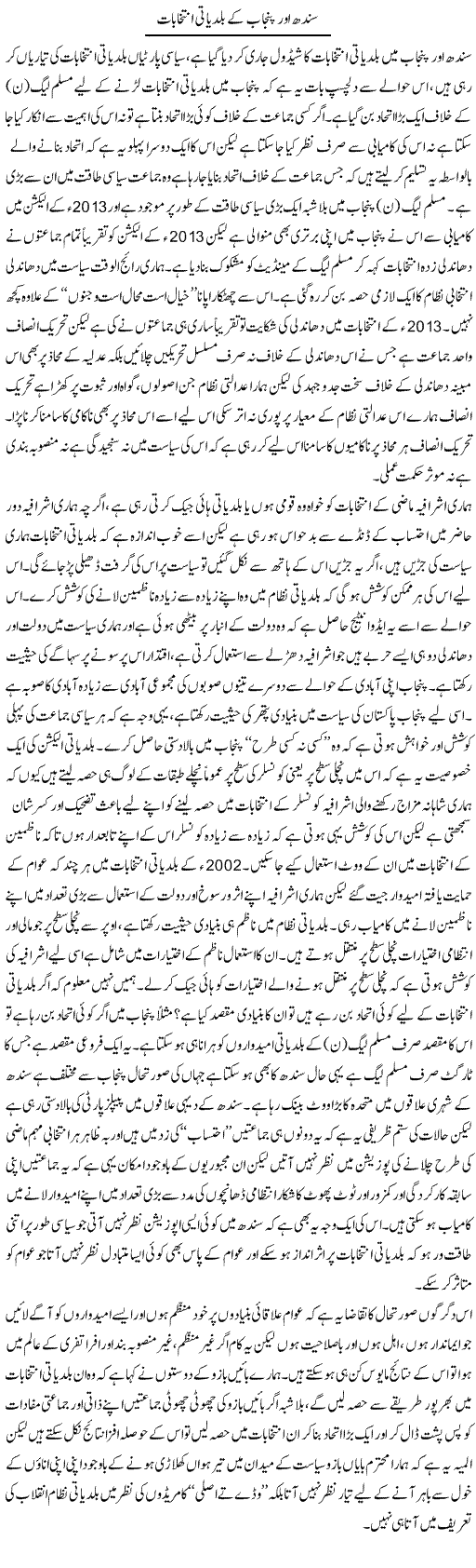 Sindh Aur Punjab Ke Baldeati Intikhabaat | Zahir Akhter Bedi | Daily Urdu Columns