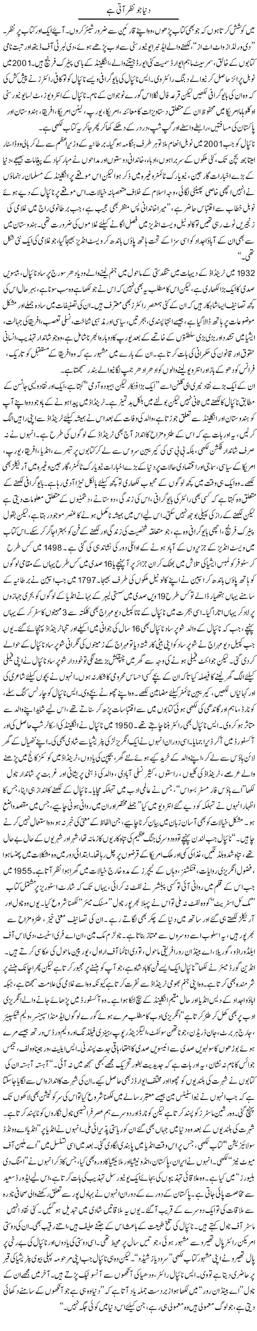 Dunya Jo Nazar Aati Hai | Manzoor Mallah | Daily Urdu Columns