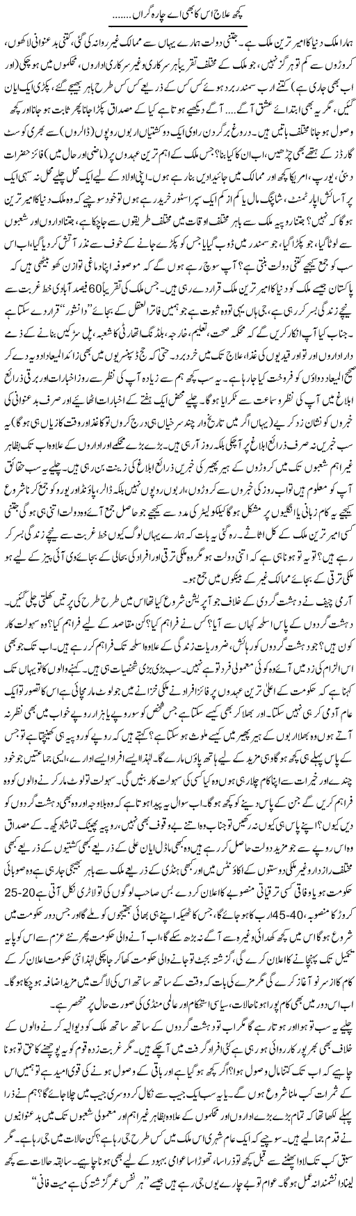 Kuch Ilaaj Is Ka Bhi Ae Charah Garan | Najma Alam | Daily Urdu Columns