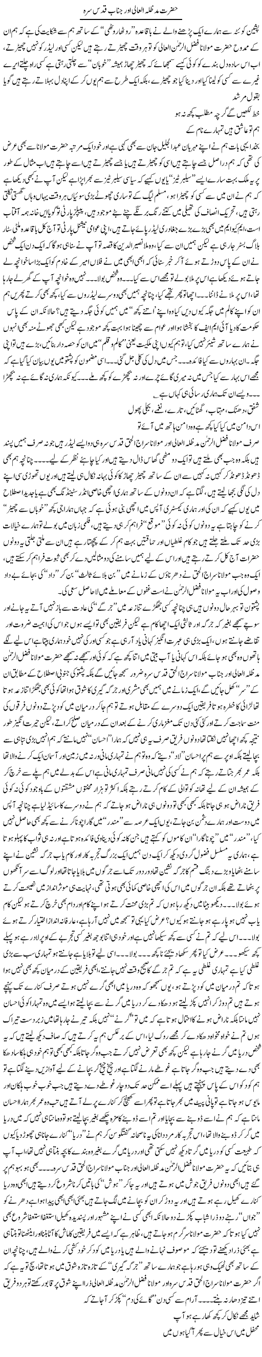 Hazrat Maddo Zillah Aali Aur Janab Quddas Sirra | Saad Ullah Jan Barq | Daily Urdu Columns