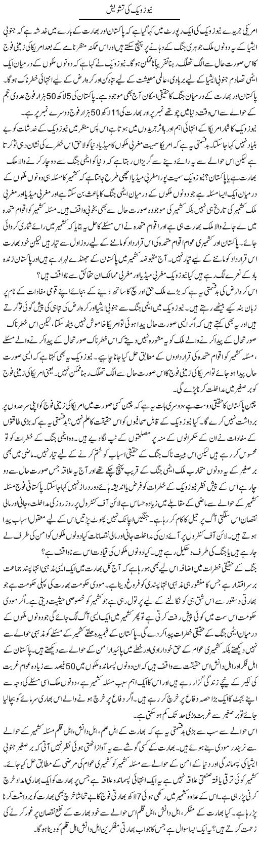 News Week Ki Tashweesh | Zahir Akhter Bedi | Daily Urdu Columns