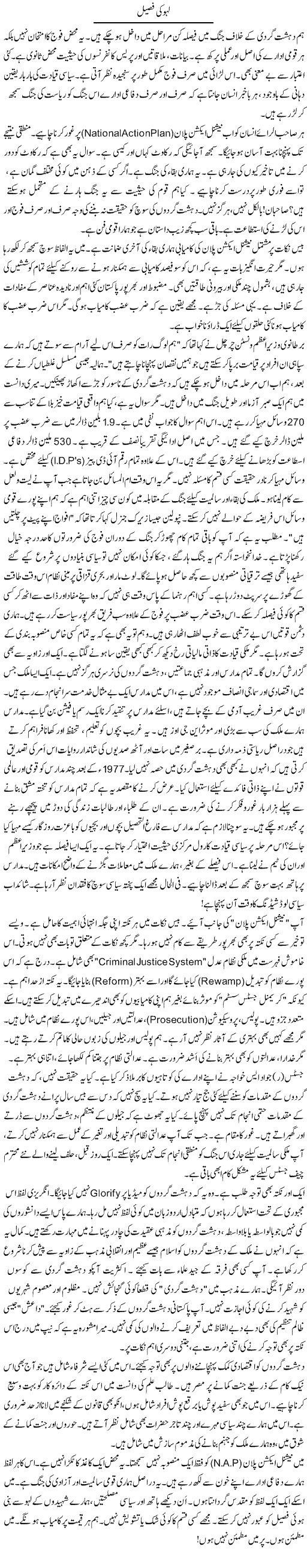 Lahu Ki Faseel | Rao Manzar Hayat | Daily Urdu Columns