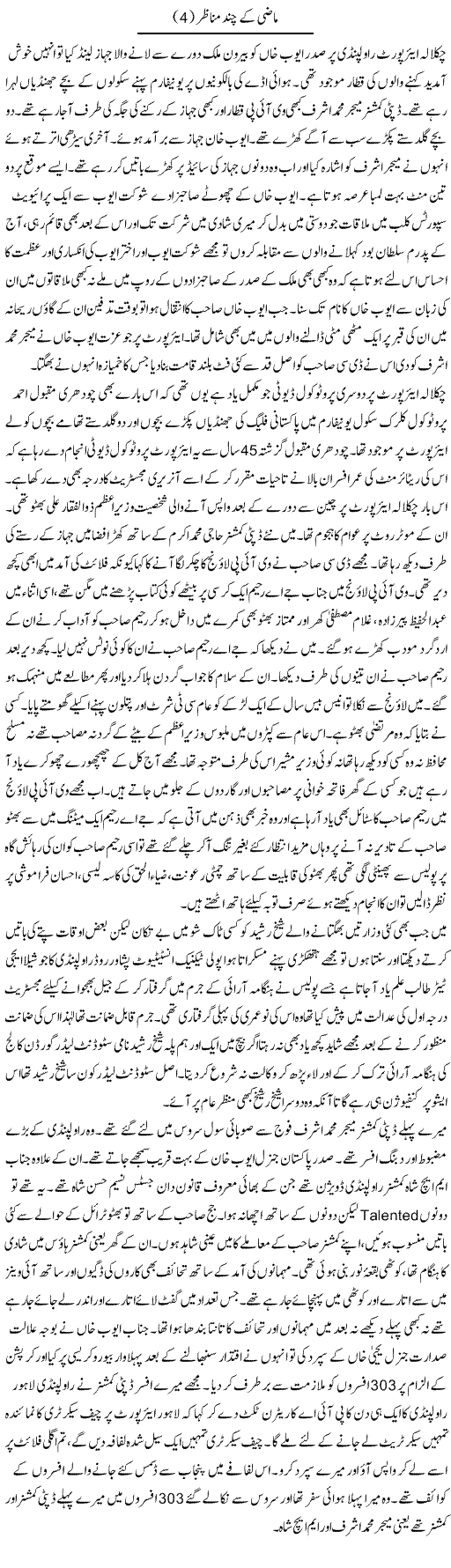 Mazi Ke Chand Manazir (4) | Hameed Ahmad Sethi | Daily Urdu Columns