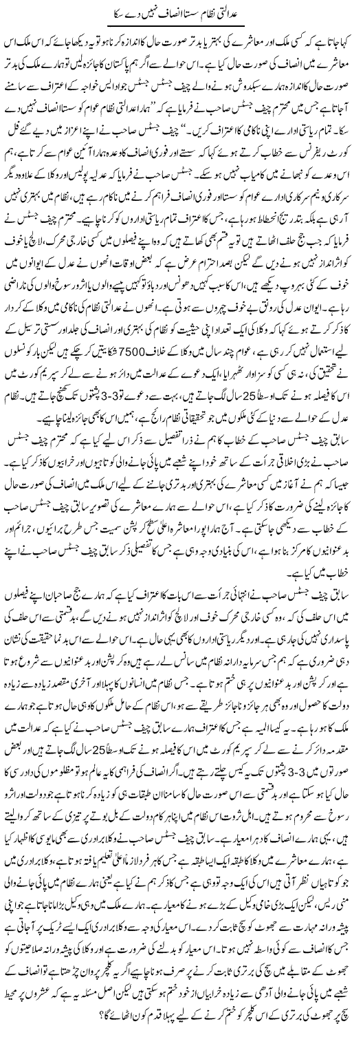 Adalti Nizam Sasta Insaf Nahi Day Saka | Zahir Akhter Bedi | Daily Urdu Columns