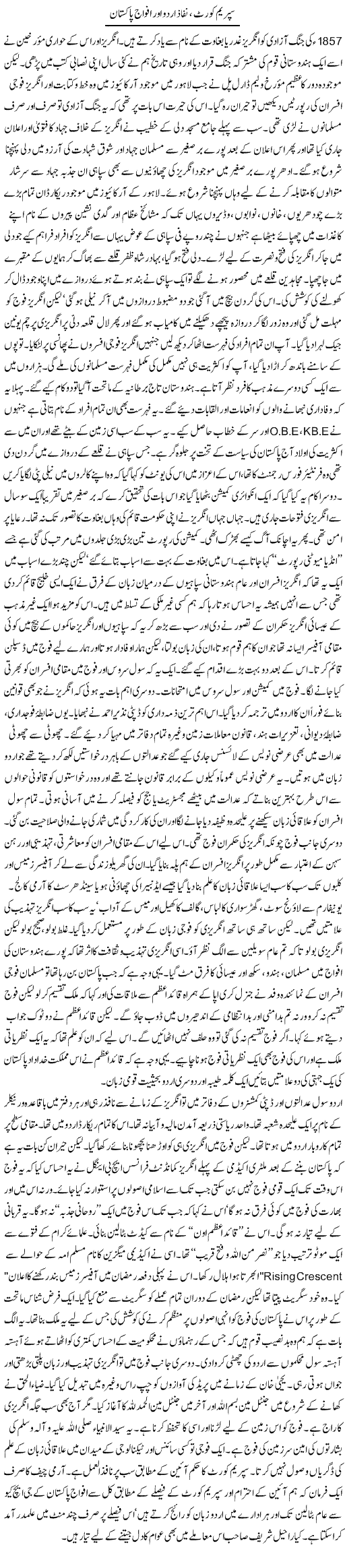 Supreme Court, Nifaz Urdu Aur Afwaj Pakistan | Orya Maqbool Jan | Daily Urdu Columns