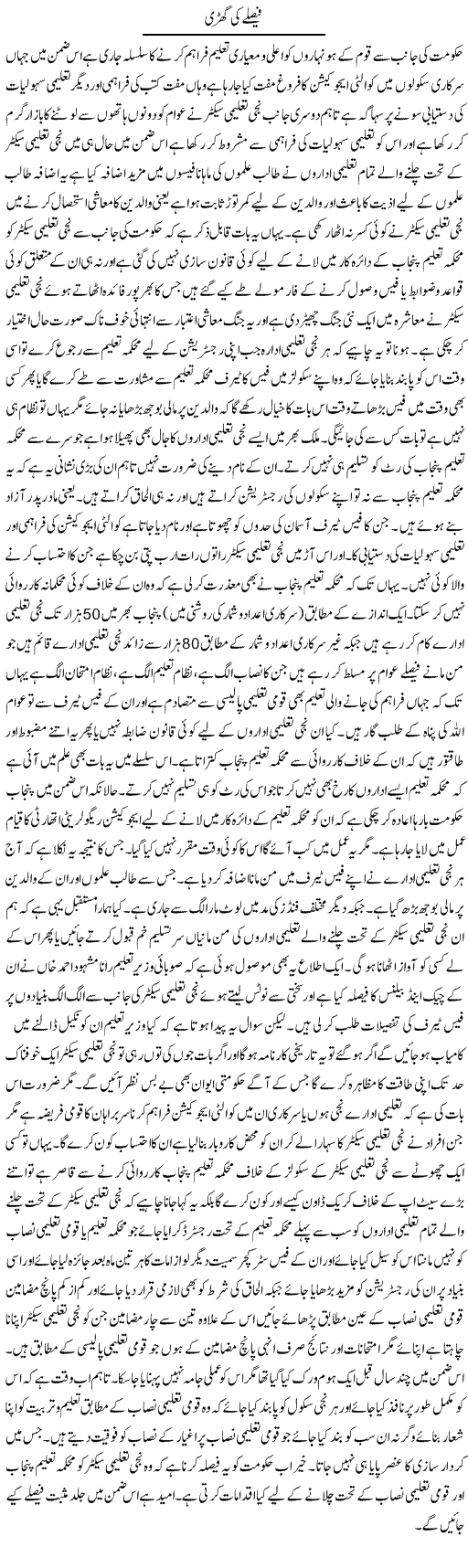Faislay Ki Ghari | Yousaf Abbasi | Daily Urdu Columns
