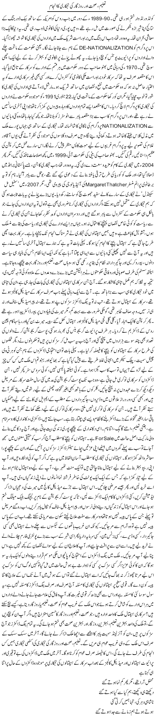 Taleem, Sehat Aur Rozgar Ki Nijkari Ka Anjam | Dr. Afaan Qaiser | Daily Urdu Columns