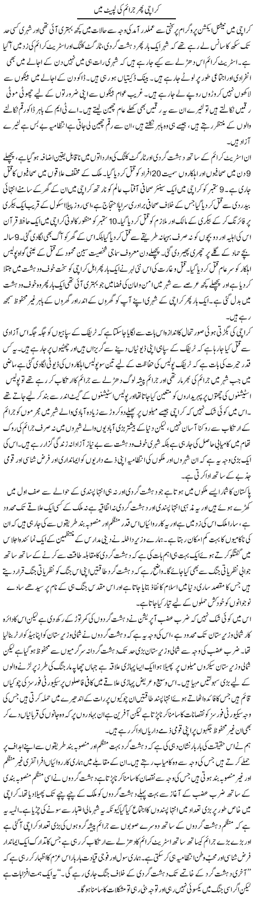 Karachi Phir Juraim Ki Lapait Mein | Zahir Akhter Bedi | Daily Urdu Columns