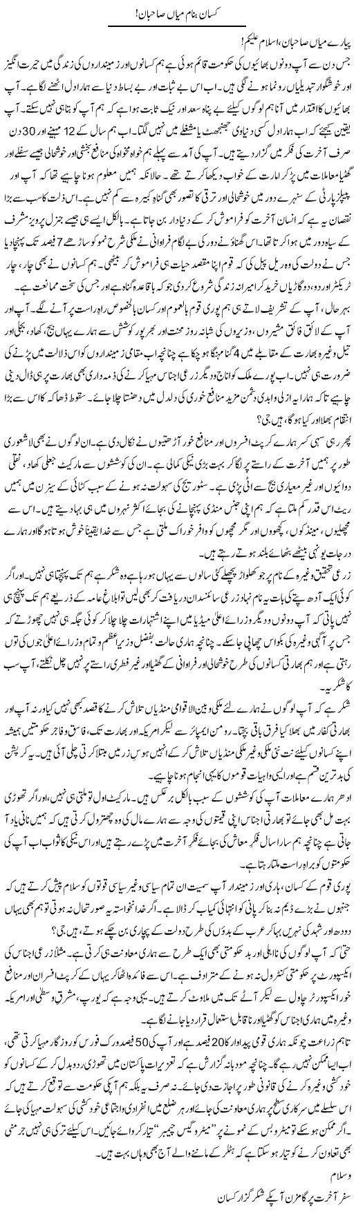 Kisan Banam Mian Sahibaan | Aftab Iqbal | Daily Urdu Columns
