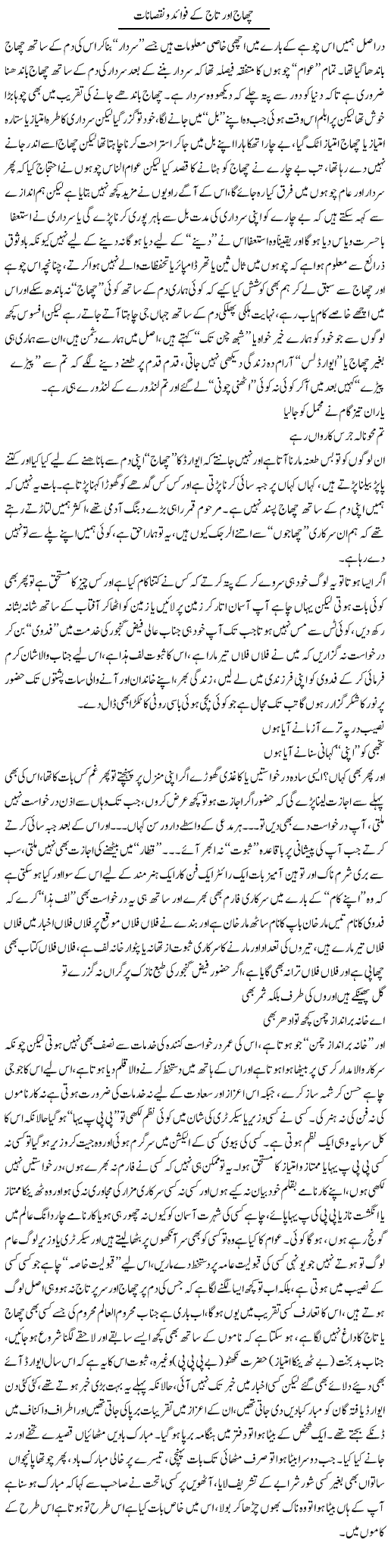 Chaaj Aur Taaj Ke Fawaid O Nuqsanaat | Saad Ullah Jan Barq | Daily Urdu Columns