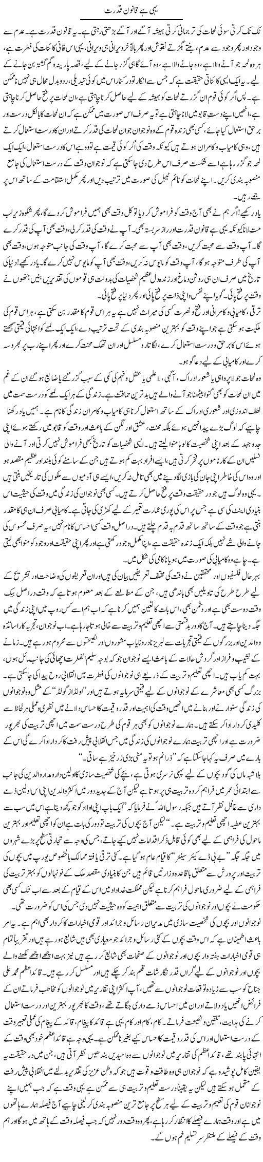 Yahi Hai Qanoon Qudrat | Dr. Muhammad Tayyab Khan Singhanvi | Daily Urdu Columns