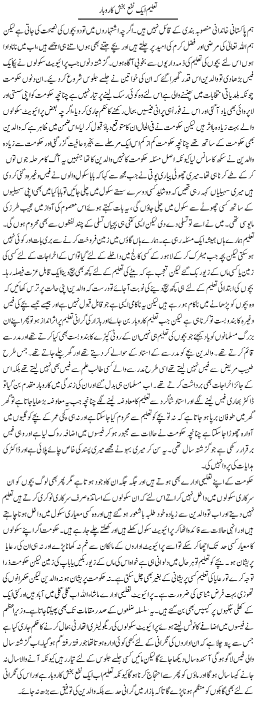 Taleem Aik Nafa Bakhash Karobar | Abdul Qadir Hassan | Daily Urdu Columns