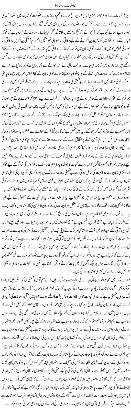 Faisla, Zabaan Ka | Zahir Akhter Bedi | Daily Urdu Columns