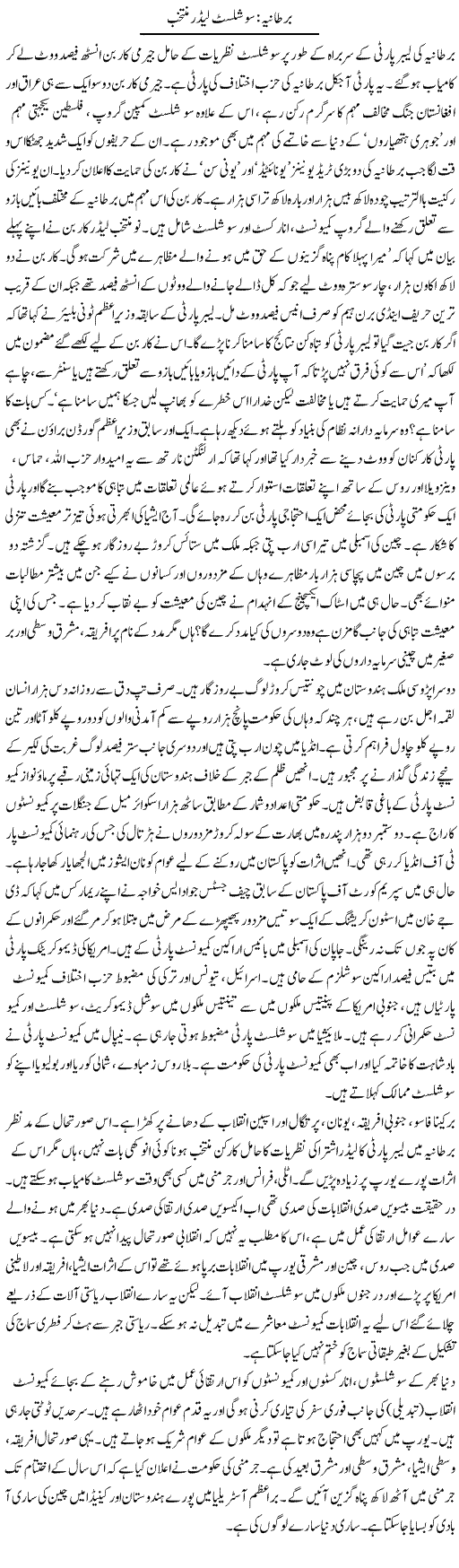 Bartania: Socialist Leader Muntakhib | Zubair Rehman | Daily Urdu Columns