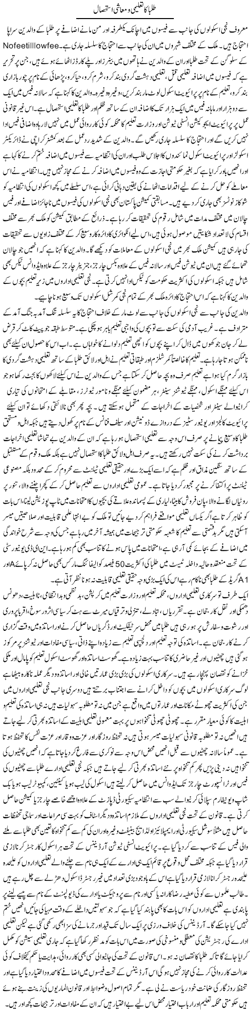 Talba Ka Taleemi O Muashi Istehsal | Adnan Ashraf | Daily Urdu Columns