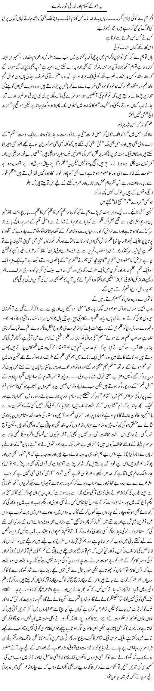 Ye Bhukay Gumnam Aur Khudai Khwar Banday | Saad Ullah Jan Barq | Daily Urdu Columns