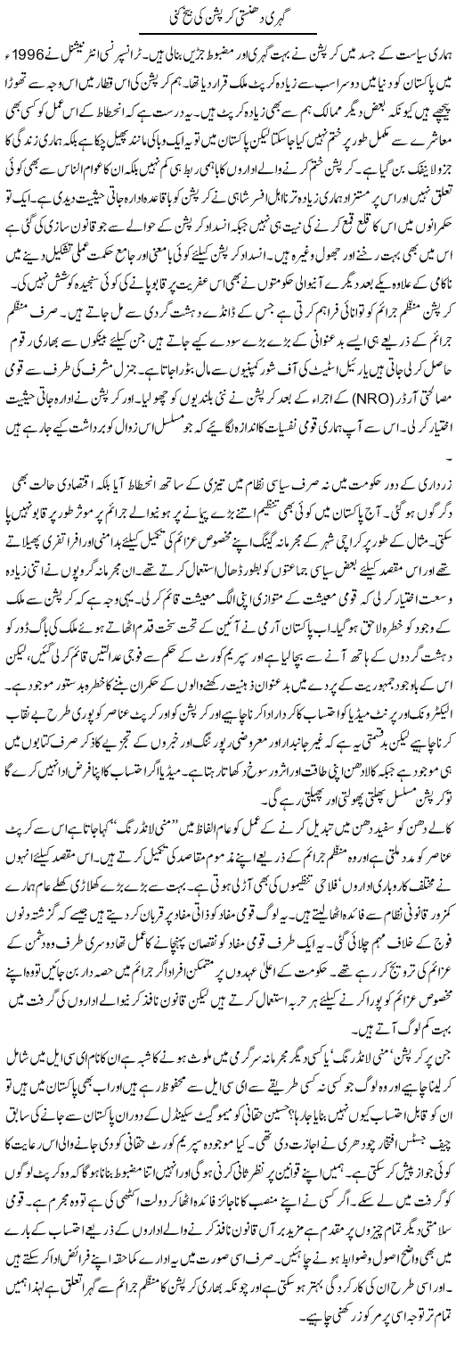 Gehri Dhansti Corruption Ki Beekh Kanny | Ikram Sehgal | Daily Urdu Columns