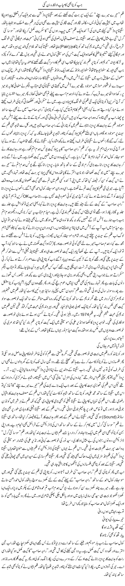 Jab Kavita Bhi Kamyaab Adakara Ban Gayi | Younus Hamdam | Daily Urdu Columns