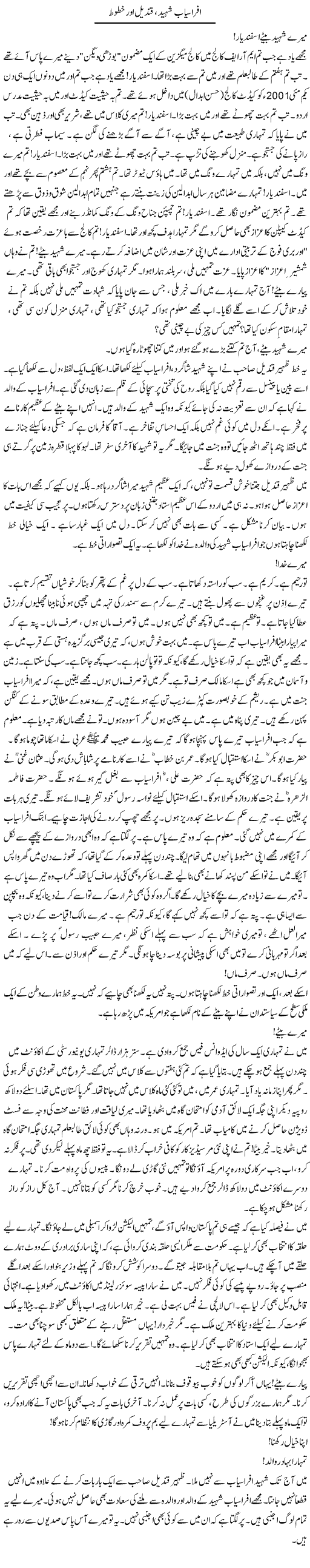 Afrasiab Shaheed, Qandeel Aur Khutoot | Rao Manzar Hayat | Daily Urdu Columns