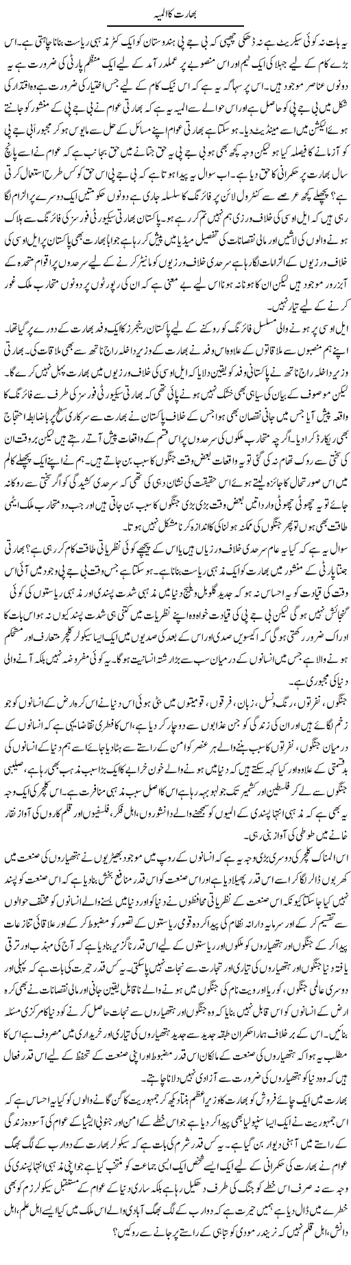 Bharat Ka Almiya | Zahir Akhter Bedi | Daily Urdu Columns