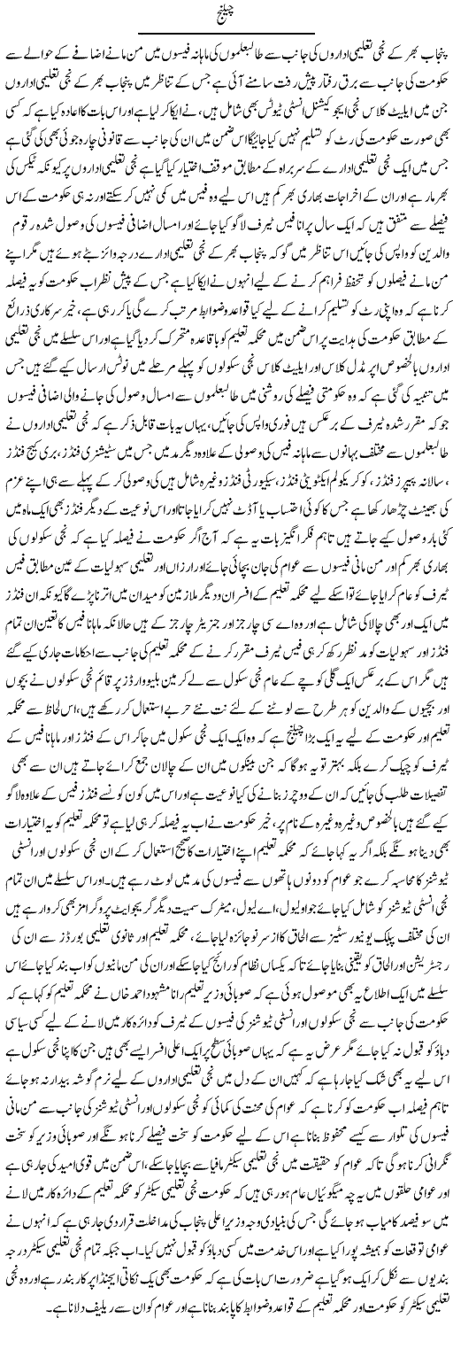 Challange (2) | Yousaf Abbasi | Daily Urdu Columns
