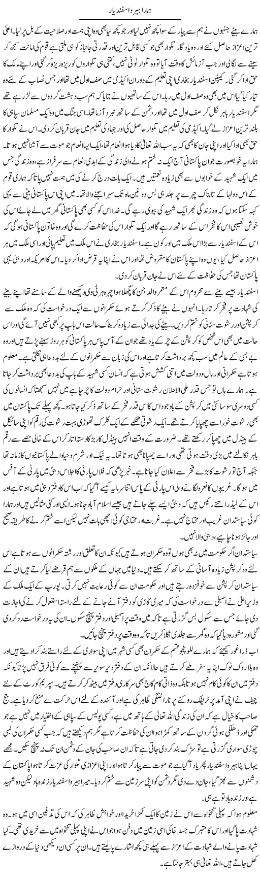 Hamara Hero Asfand Yar | Abdul Qadir Hassan | Daily Urdu Columns