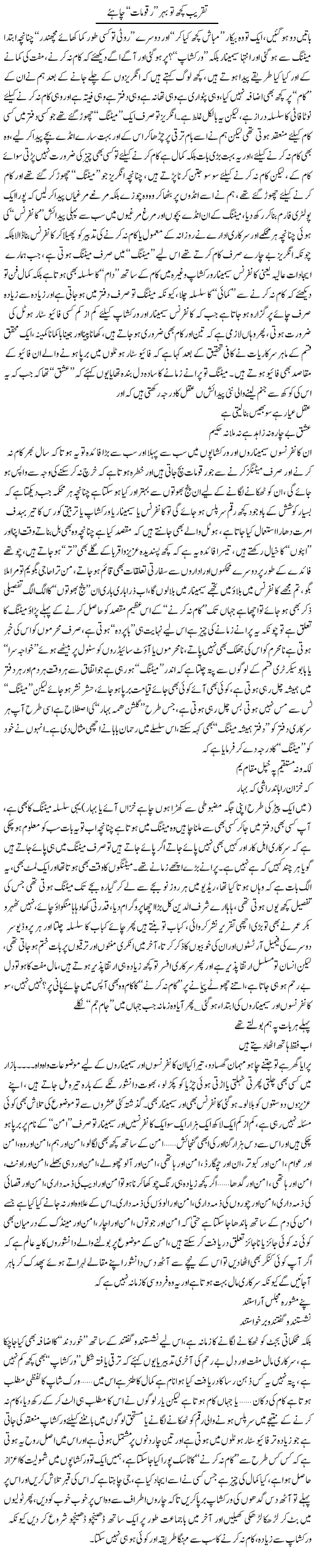 Taqreeb Kuch To Behar Raqumaat Chahye | Saad Ullah Jan Barq | Daily Urdu Columns
