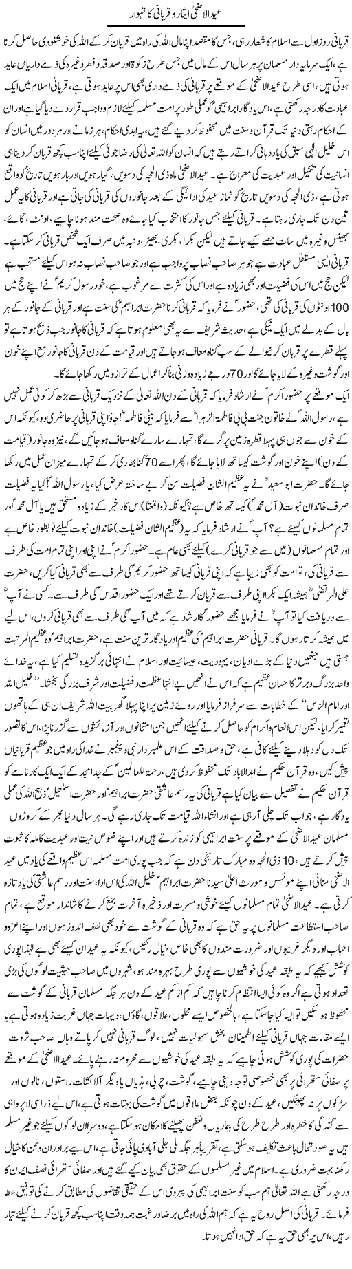 Eid Ul Azha Eesaar O Qurbani Ka Tehwar | Dr. Muhammad Tayyab Khan Singhanvi | Daily Urdu Columns