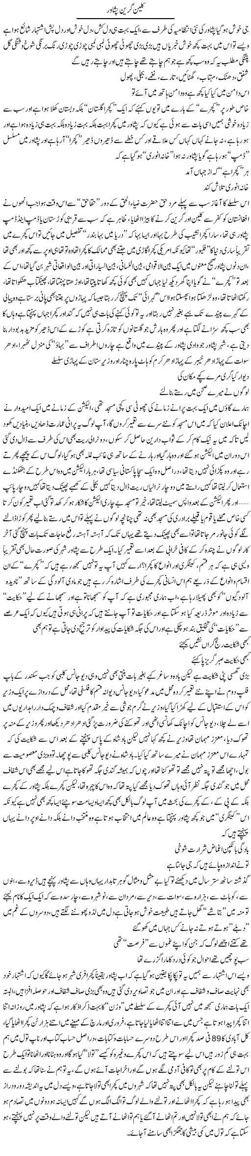 Clean Green Peshawar | Saad Ullah Jan Barq | Daily Urdu Columns