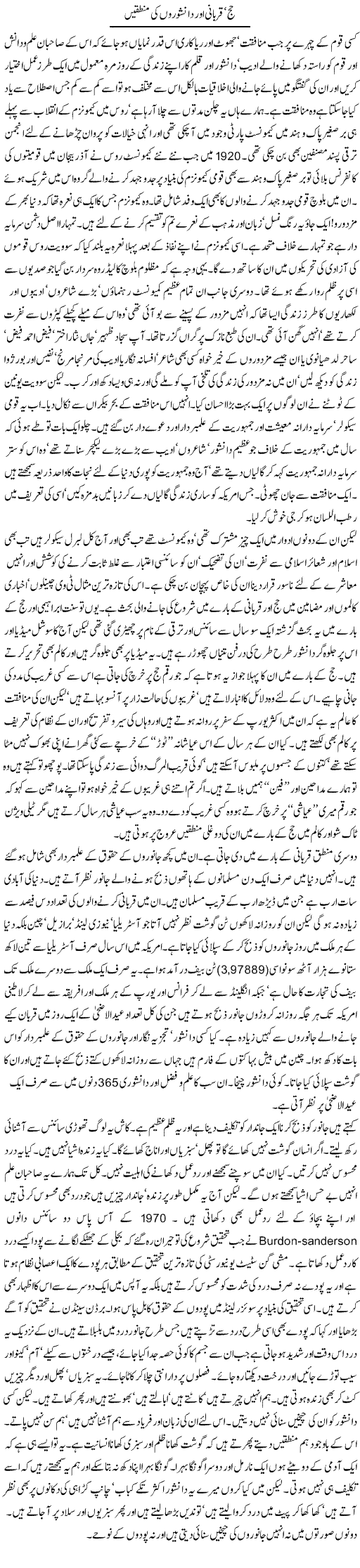 Hajj, Qurbani Aur Danishwaron Ki Mantaqain | Orya Maqbool Jan | Daily Urdu Columns