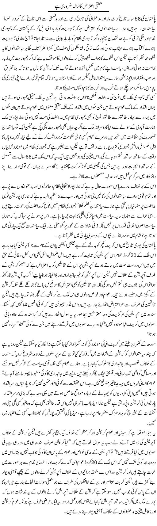 Mantaqi Aitraaz Ka Azaala Zaroori Hai | Zahir Akhter Bedi | Daily Urdu Columns