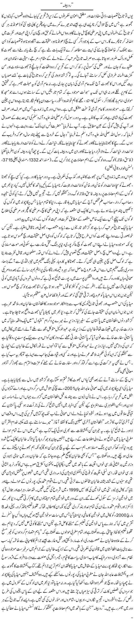 Robaiza | Orya Maqbool Jan | Daily Urdu Columns
