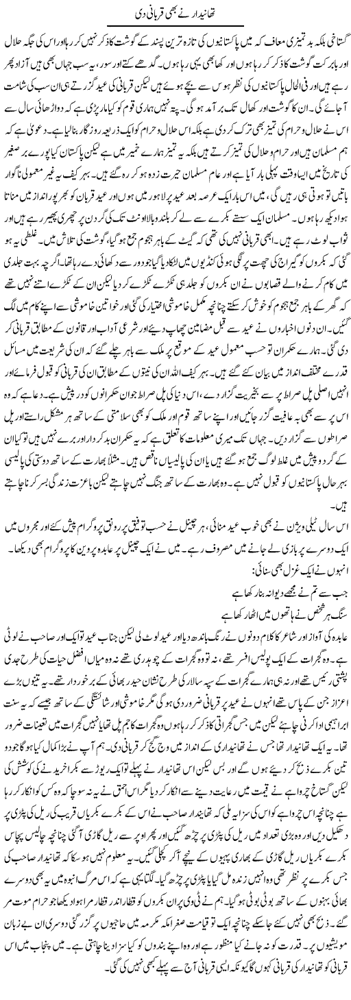 Thanedar Ne Bhi Qurbani Di | Abdul Qadir Hassan | Daily Urdu Columns