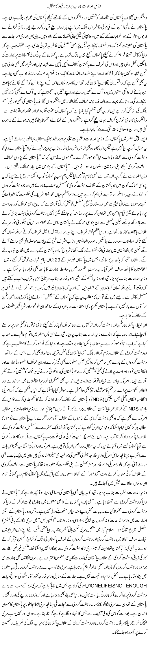 Wazeer e Itla-Aat Janab Parvez Rasheed Ka Mutalba | Tanveer Qaisar Shahid | Daily Urdu Columns