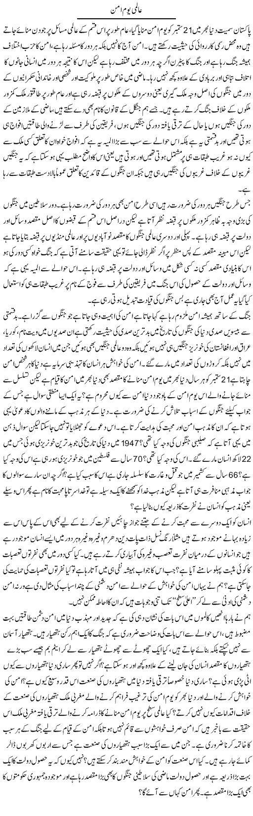 Aalmi Yom Aman | Zahir Akhter Bedi | Daily Urdu Columns