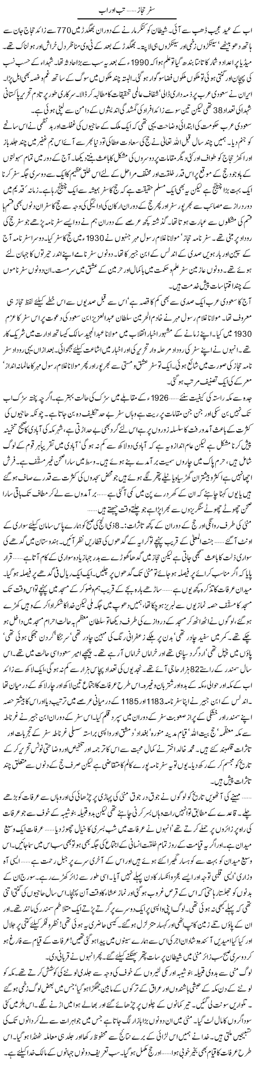 Safar Hijaz, Tab Aur Ab | Khalid Mehmood Rasool | Daily Urdu Columns
