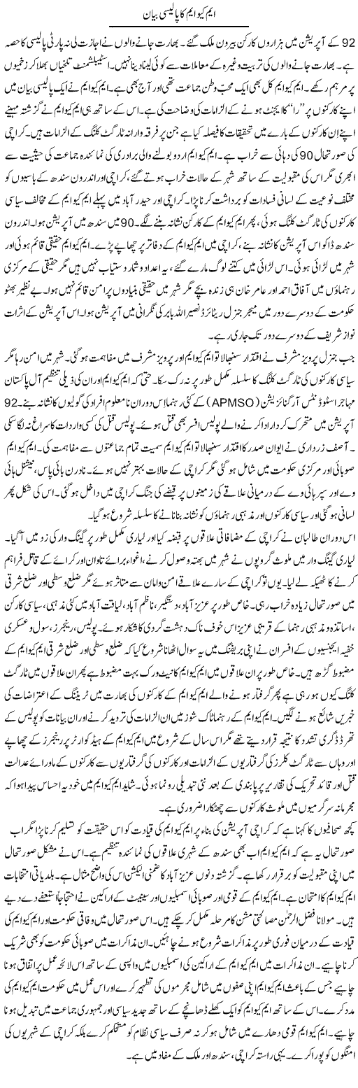 MQM Ka Policy Bayan | Tausif Ahmad Khan | Daily Urdu Columns