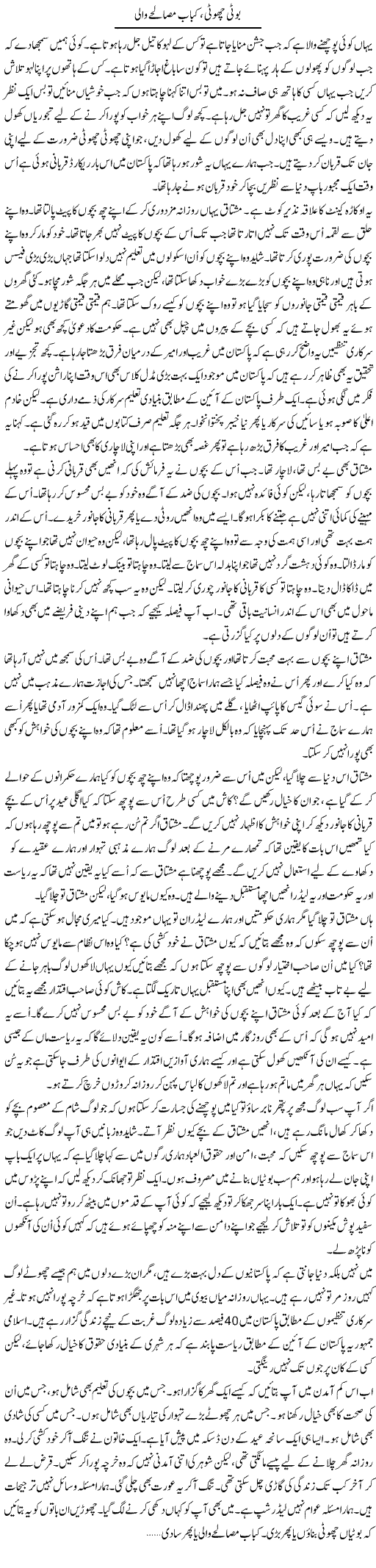 Booti Choti, Kabaab Masalhay Wali | Anees Mansori | Daily Urdu Columns