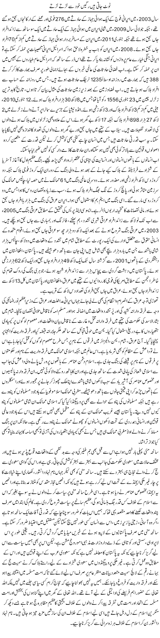 Toot Jati Hain Ragein Khud Se Lartay Lartay | Qadir Khan Yousafzai | Daily Urdu Columns