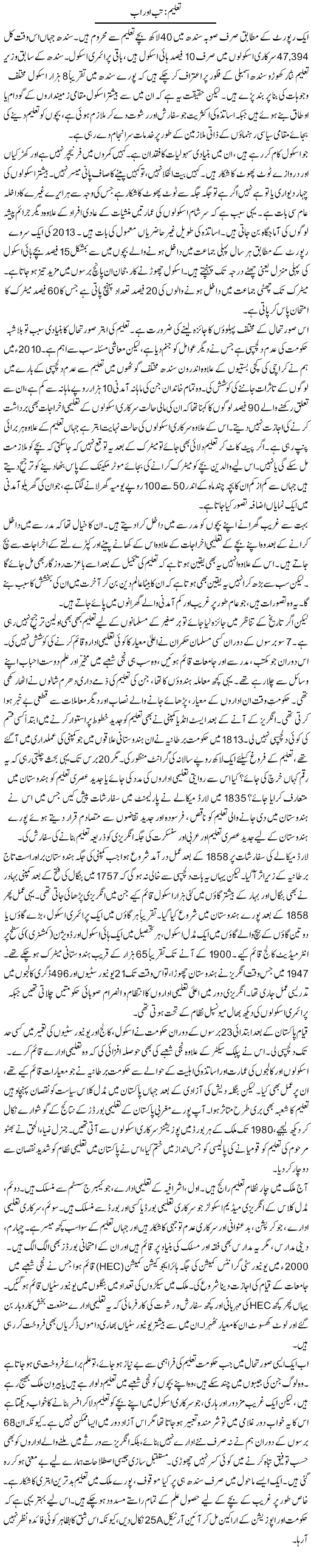 Taleem: Tab Aur Ab | Muqtada Mansoor | Daily Urdu Columns