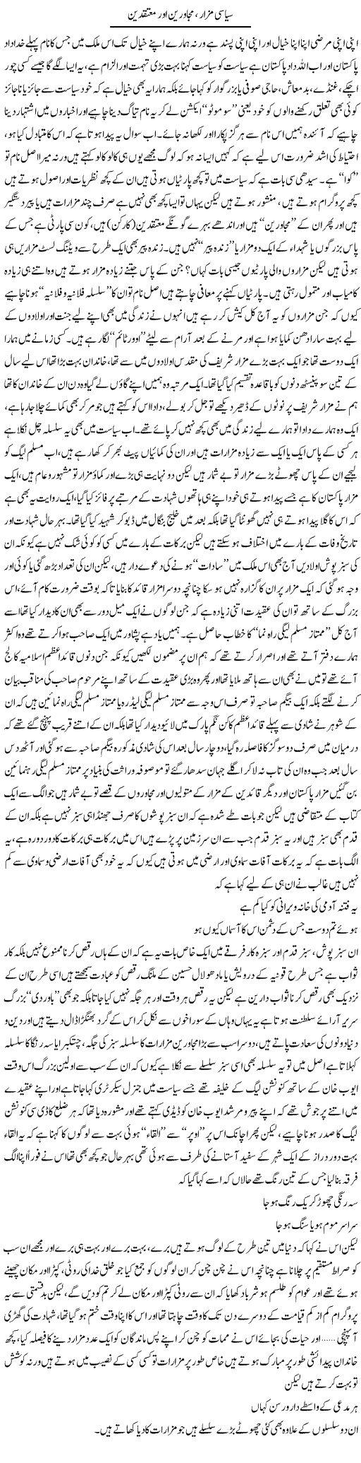 Siasi Mazar, Majavreen Aur Motaqedeen | Saad Ullah Jan Barq | Daily Urdu Columns