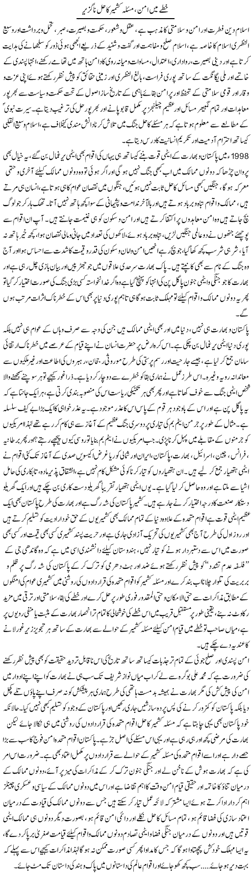 Khittay Main Aman, Masla Kashmir Ka Hal Naguzir | Dr. Muhammad Tayyab Khan Singhanvi | Daily Urdu Columns