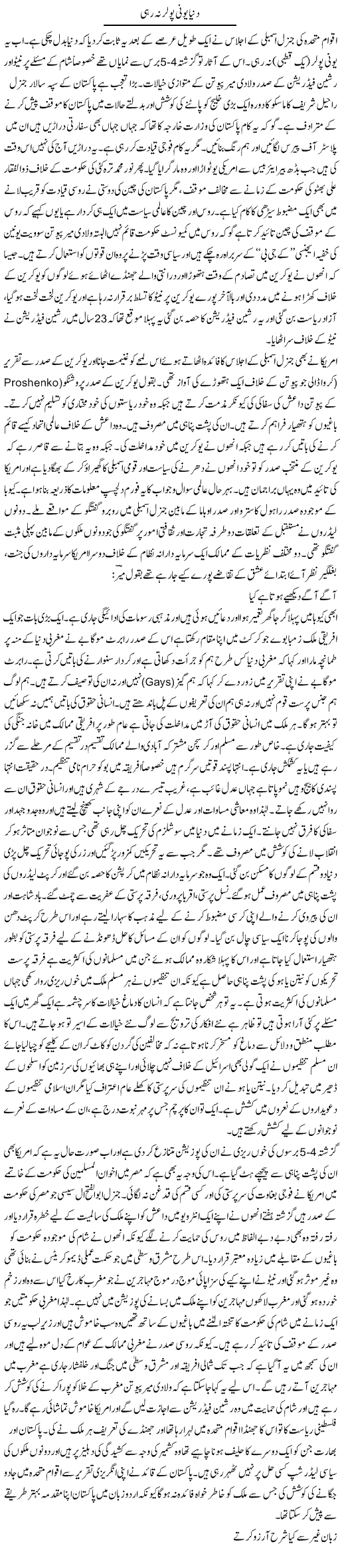 Duniya Uni Pollar Na Rahi | Anees Baqar | Daily Urdu Columns