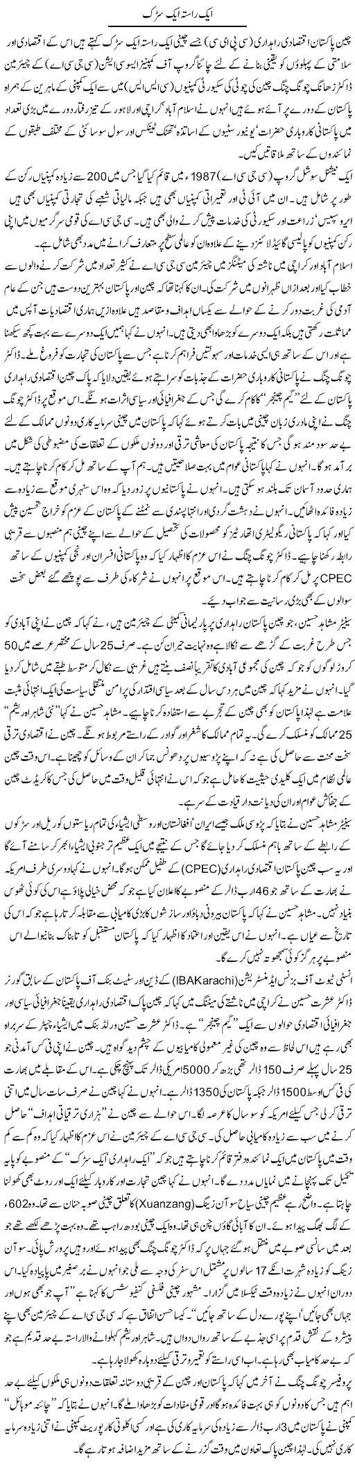 Aik Rasta Aik Sarrak | Ikram Sehgal | Daily Urdu Columns