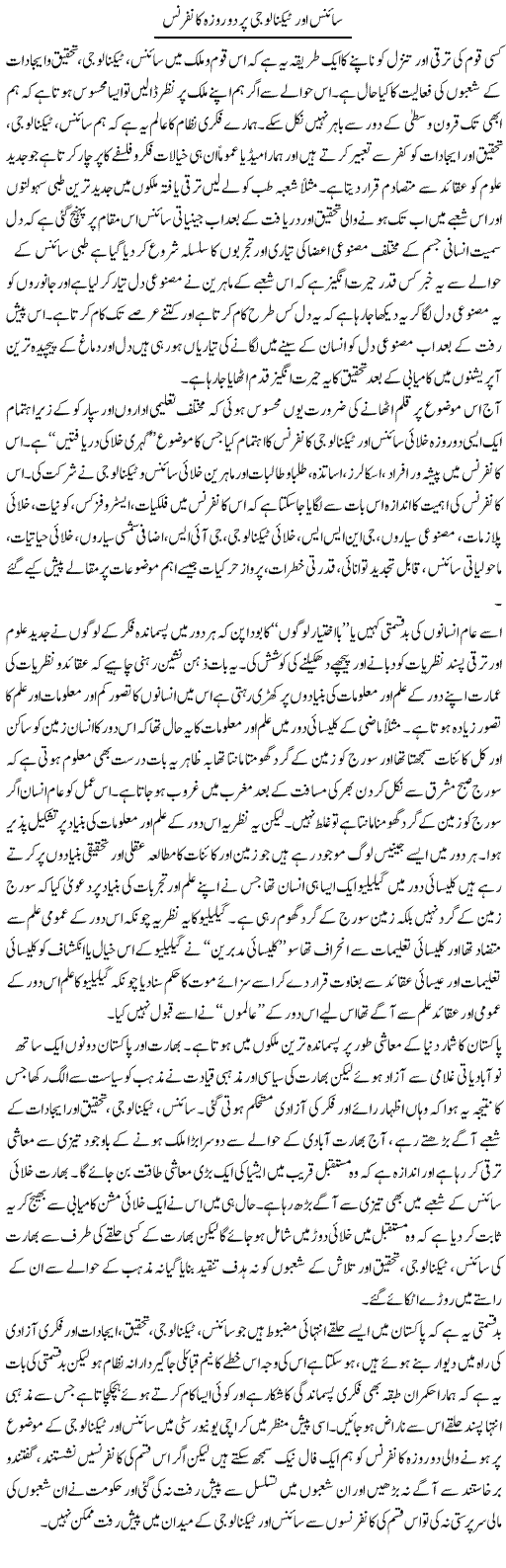 Science Aur Technology Par Do Roza Conference | Zahir Akhter Bedi | Daily Urdu Columns