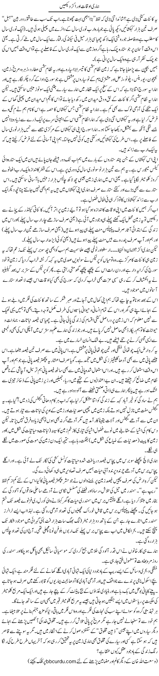 Hamari Auqat Aur Akar Dekhain | Wusat Ullah Khan | Daily Urdu Columns