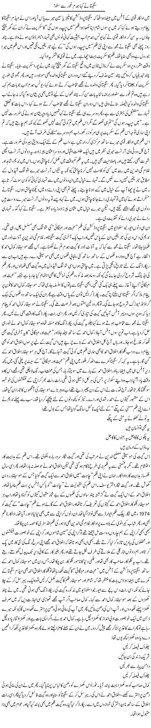 Sangeeta Ne Kaha Humdam Ghhor Se Suno! | Younus Hamdam | Daily Urdu Columns
