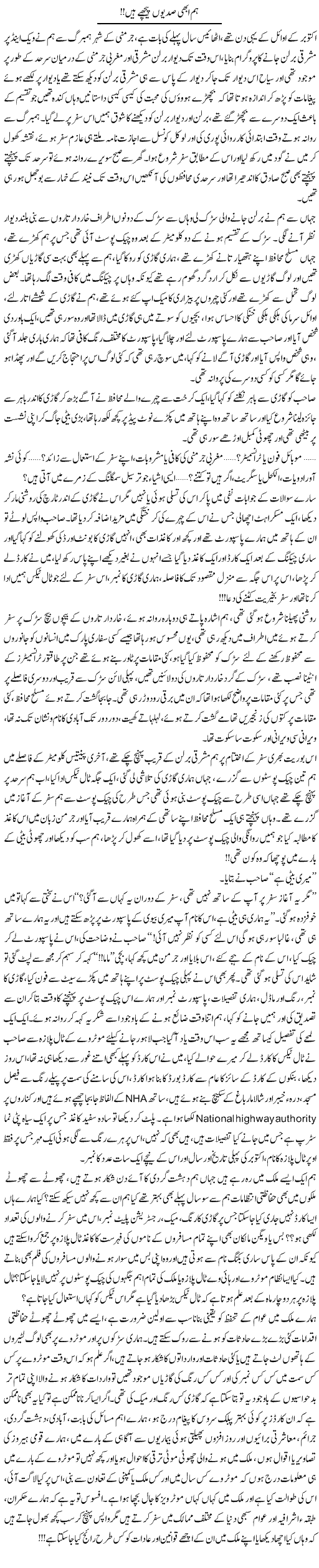 Hum Abhi Sadiyon Peechay Hain!! | Shereen Haider | Daily Urdu Columns